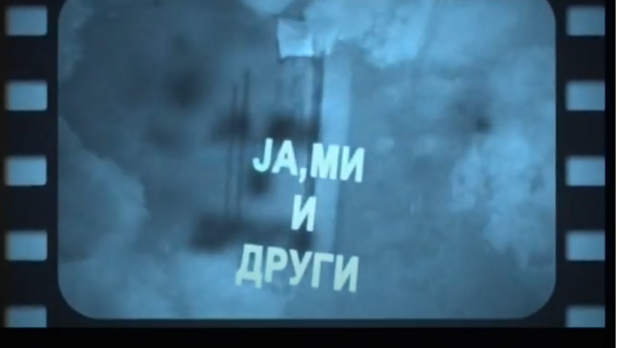 Ја, ми и други: Тоталитаризам, први део Ја, ми и други: Тоталитаризам, први део